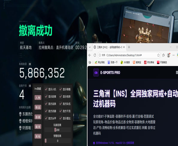 三角洲行动外置辅助器透视自瞄效果